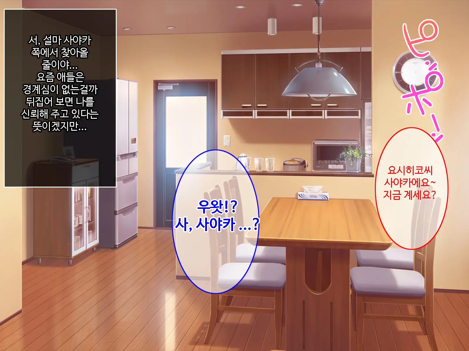 Hatsukoi No Hito No Musumeㅣ첫 사랑의 딸